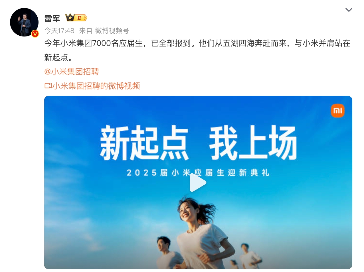 小米集团7000名应届生报到情况揭秘，背后的故事与细节