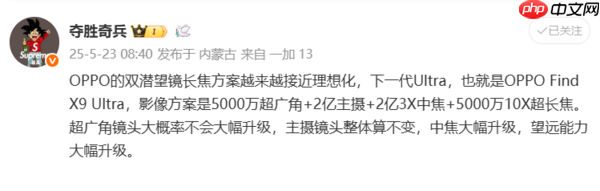 疑似OV米耀超大杯影像参数曝光！OV主打2亿像素主摄