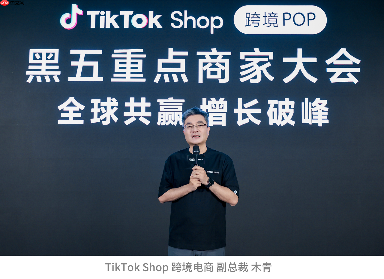 TikTokShop跨境POP黑五大会：加倍发力，共赢多重增长！