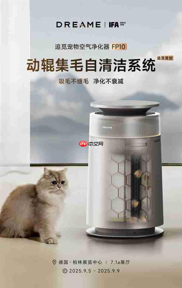 追觅空净将携五大旗舰产品 五大首创技术亮相德国IFA展