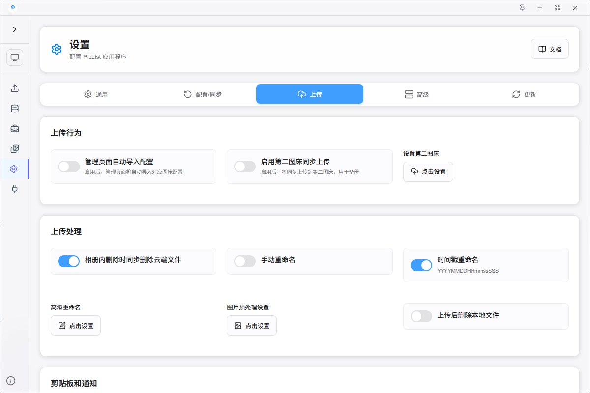 PicList 3.0.4 发布，图床管理和上传工具，修复 webdav 问题