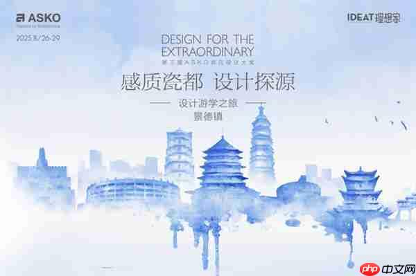 对话千年瓷艺  赋能当代设计！ASKO景德镇设计游学之旅圆满落幕