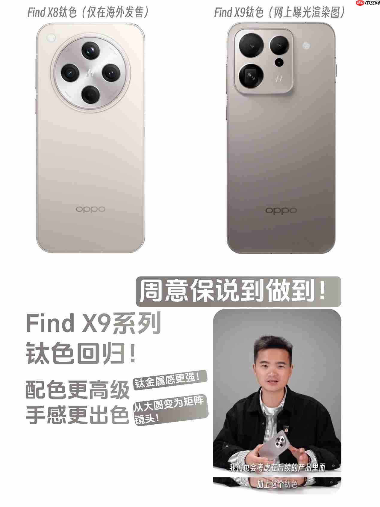 OPPO Find X9听劝而来：外观Deco焕新、钛色质感升级、R 角好评！