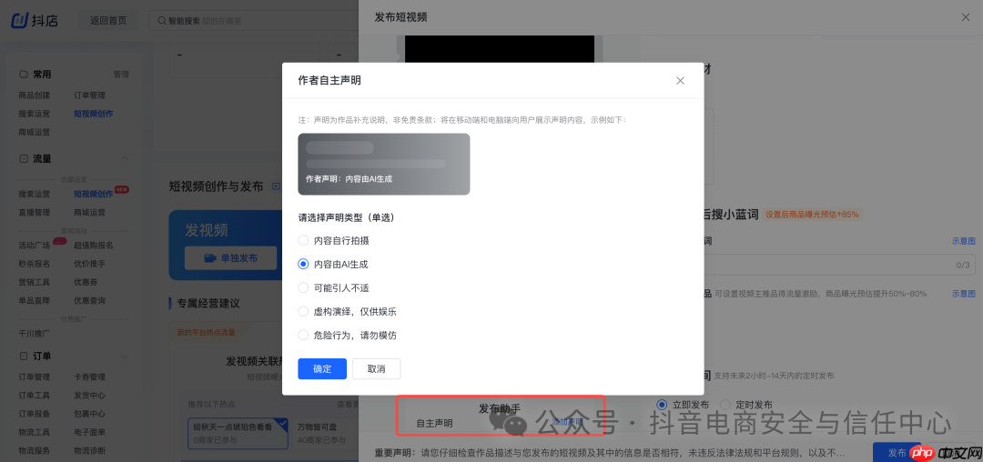 抖音：对滥用 AI 技术的商家和达人商家采取下架、清退等措施
