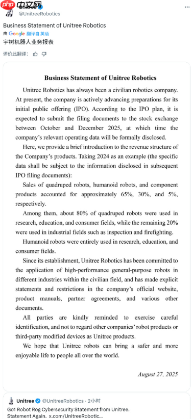 宇树科技宣布将在四季度提交 IPO 申请