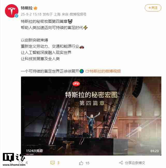 特斯拉发布“秘密宏图第四篇章”：帮助人类加速迈向“可持续富足”的社会