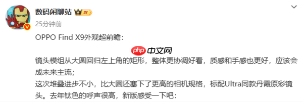 OPPO Find X9外观超前瞻！采用左上角矩阵模组设计