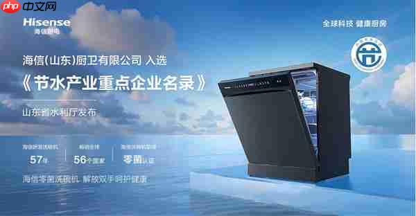 高端品质  智能洗净  海信零菌洗碗机C507iPro让生活更健康