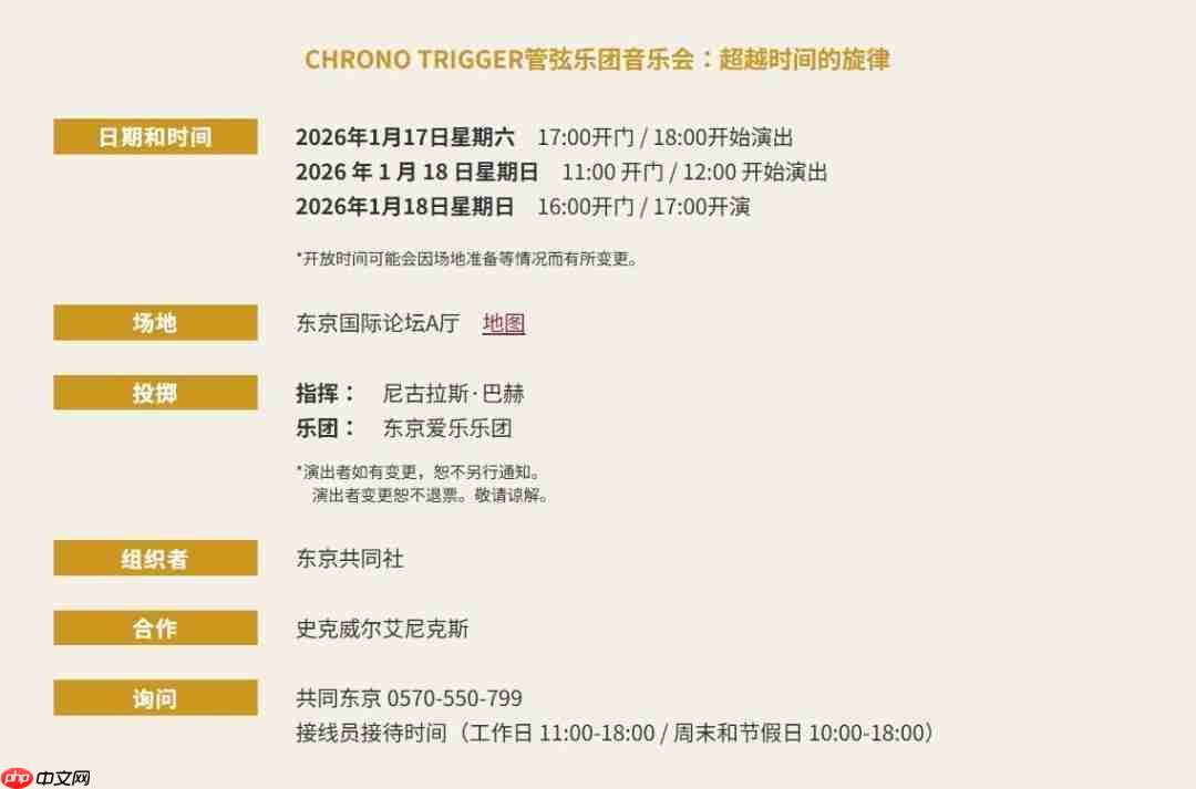 神作再现！ SE将举办《超时空之轮》30周年音乐会