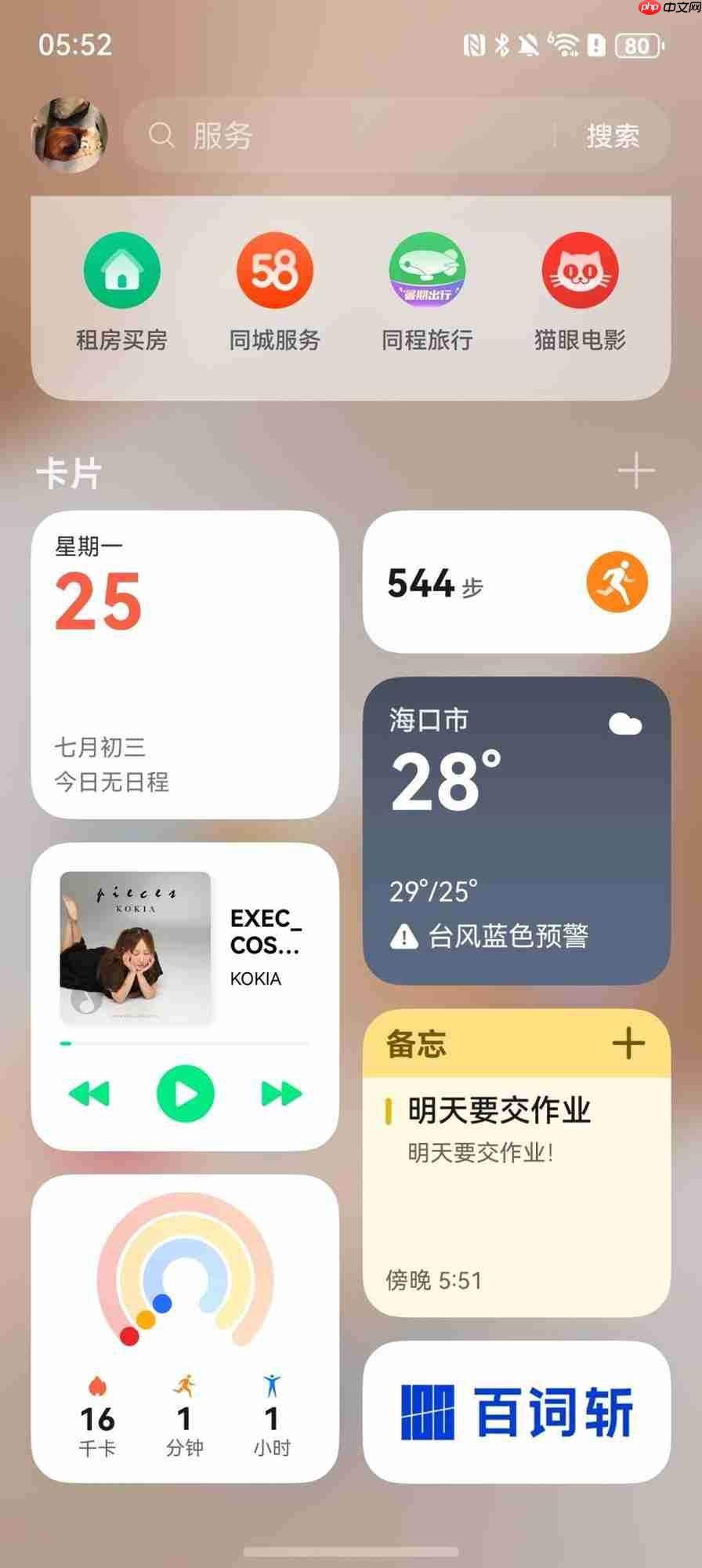 迎新季，不焦虑：华为负一屏开启高效新学期