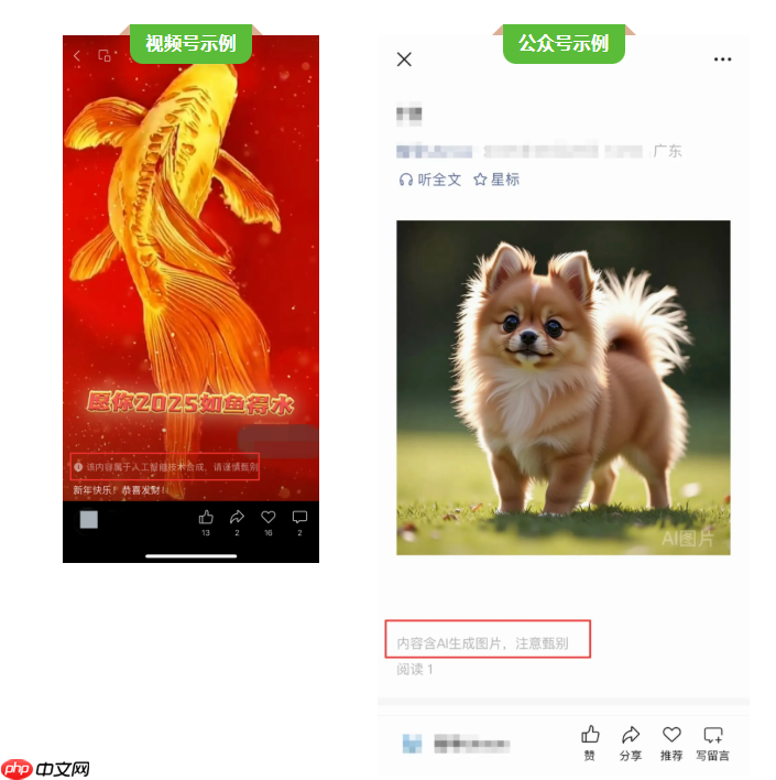 微信为AI生成合成内容添加标识，显式和隐式标识并行管理