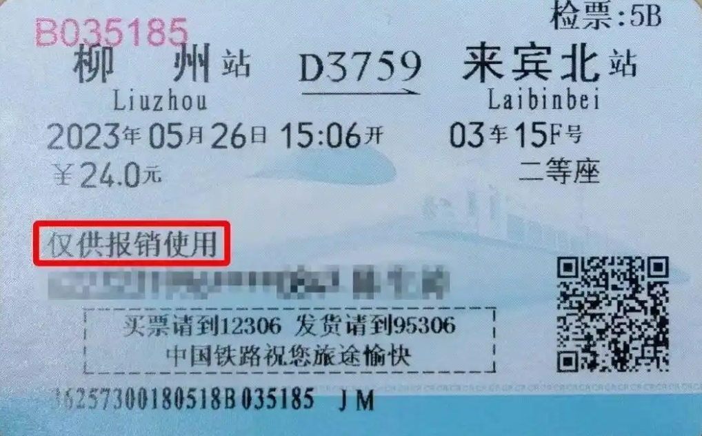 纸质火车票即将退出历史舞台:将不能再作为报销凭证 - php中文网