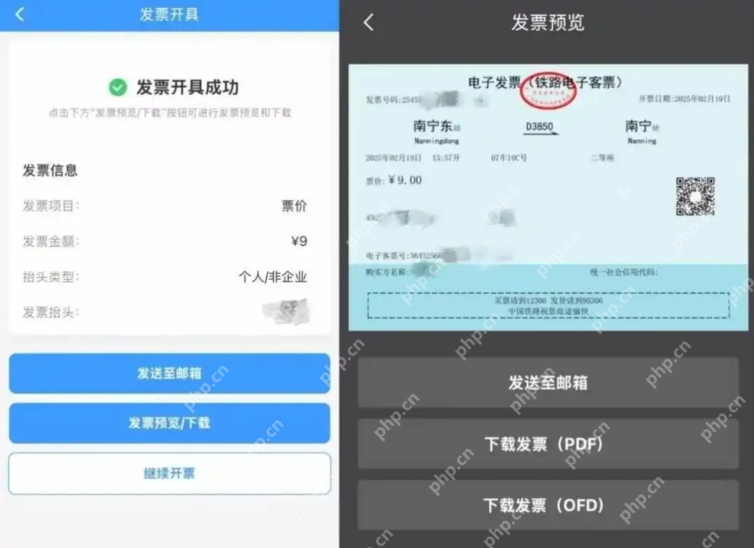 纸质火车票即将退出历史舞台:将不能再作为报销凭证 - php中文网