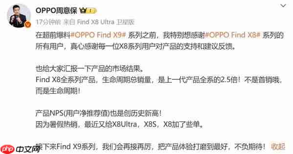 OPPO Find X8系列销量创纪录，生命周期总销量创新高！