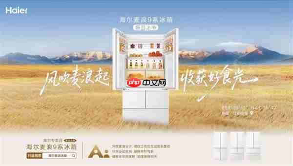 海鲜保鲜期延至60天！海尔麦浪冰箱助力开海节