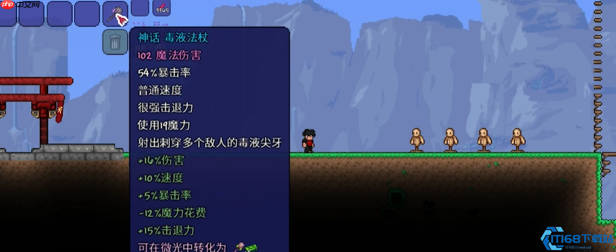 毒液法杖评测：泰拉瑞亚法师的酸蚀利刃，是陷阱还是机遇