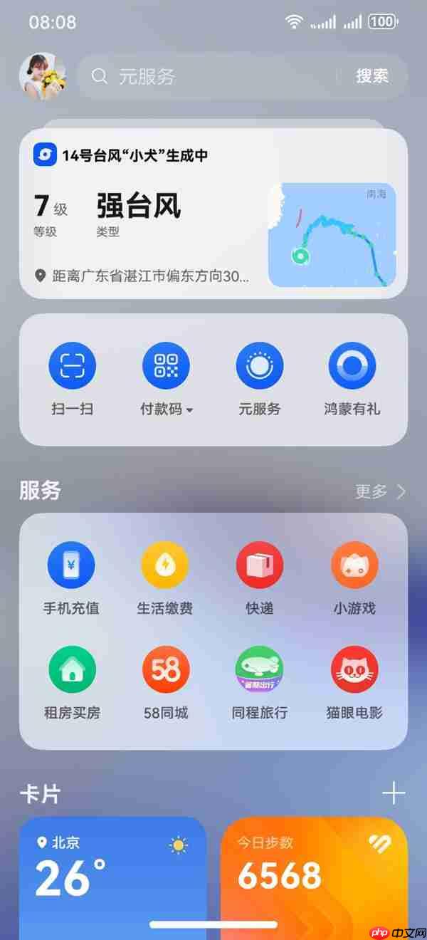 迎新季 不焦虑:华为负一屏开启高效新学期