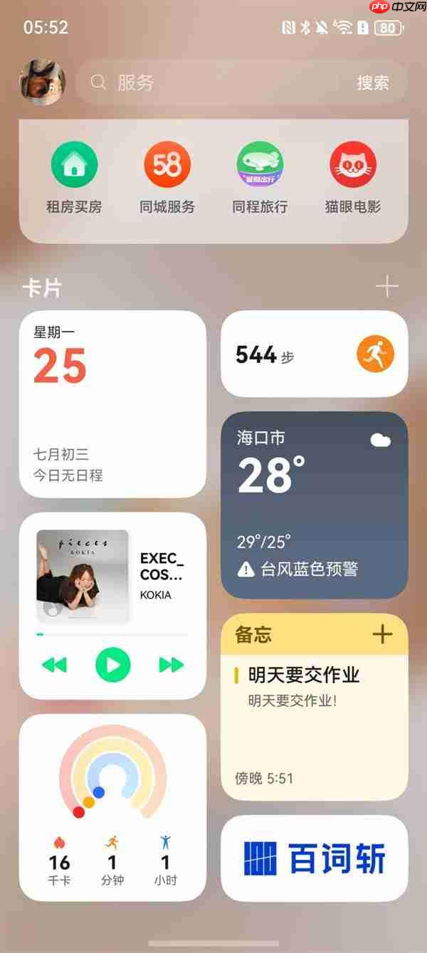 迎新季 不焦虑:华为负一屏开启高效新学期