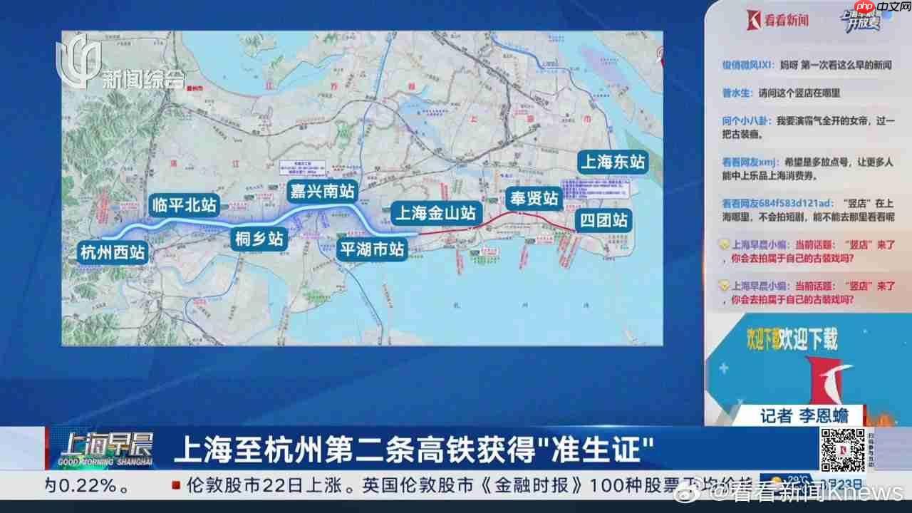 “沪杭高铁二线”获批:全线设计时速 350 公里,设 9 座车站