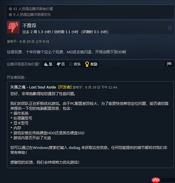 《失落之魂》制作组回复Steam差评:正在努力优化!