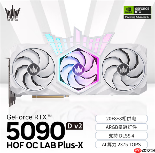 影驰名人堂RTX 5090D HOC LAB Plus-X显卡官方上架：25999元