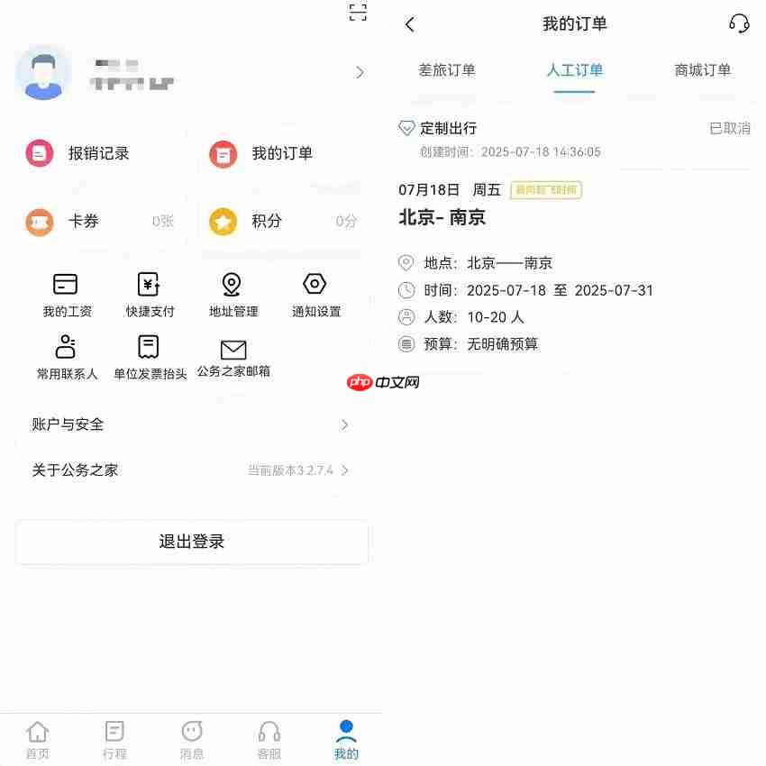 差旅费及全业务报销功能已全部上线，鸿蒙版公务之家加速政务办公数字化