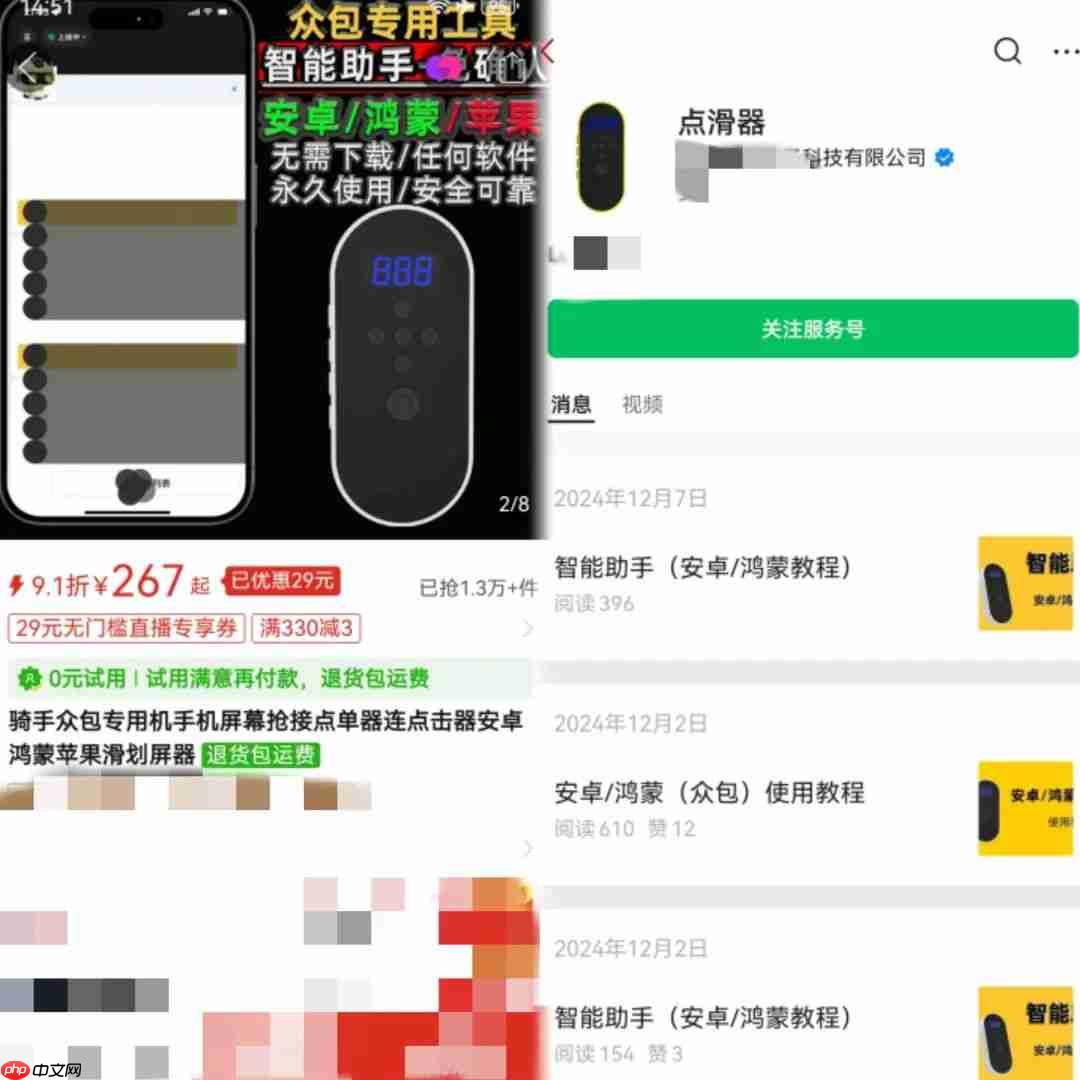 美团曝光抢单外挂设备“点滑器”，称已起诉生产厂商
