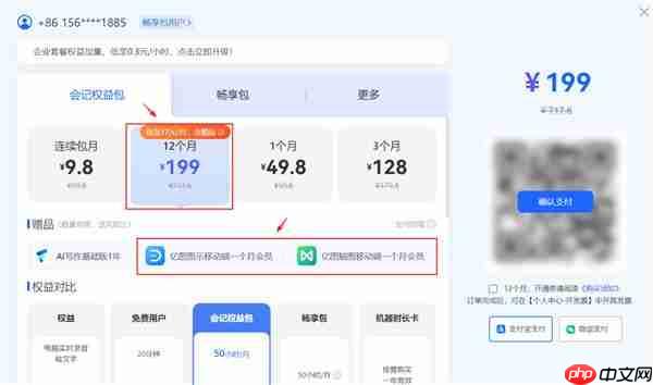 讯飞听见 x 亿图 ：解锁AI语音记录与绘图创作双重超值体验