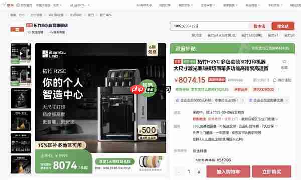 下单可享买贵双倍赔保险 来京东入手拓竹H2S 3D打印机更划算
