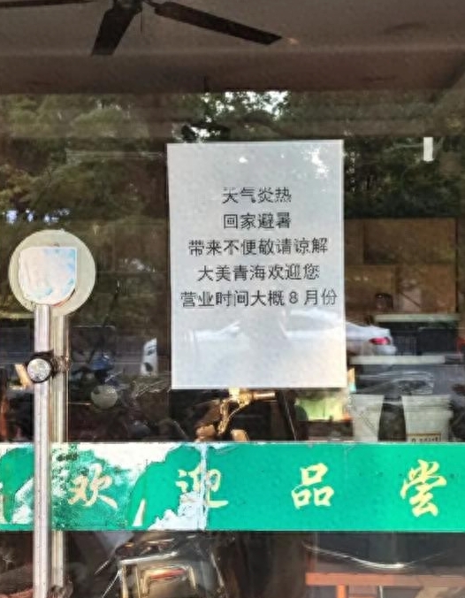 杭州老板连夜关停3家店逃回老家避暑是怎么回事?详情介绍 - php中文网