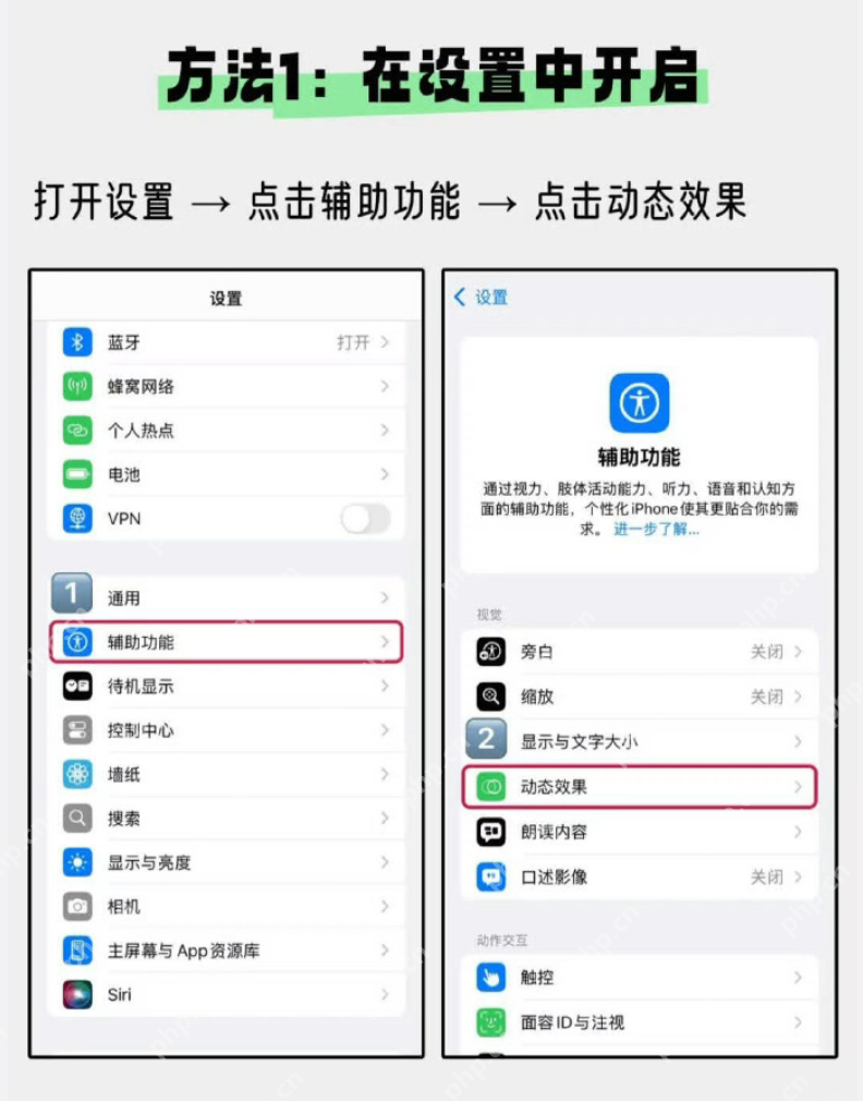 iphone防晕车功能 iOS18新增防晕车功能 - php中文网