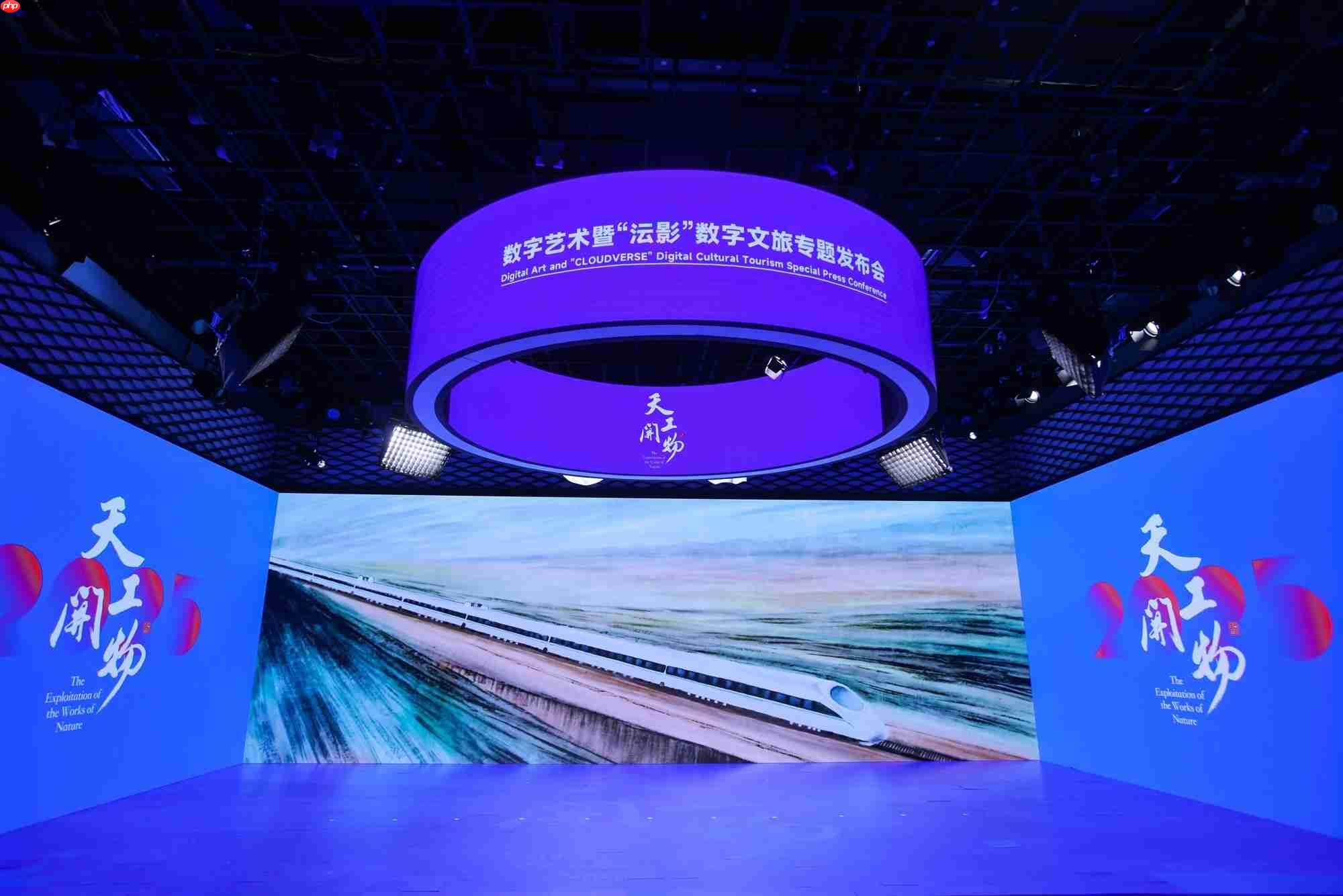 沄影以‘科技为笔艺术为墨’，绘就数字文旅产业发展新图景