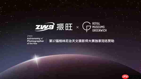 ZWO振旺联合格林尼治天文摄影大赛，共创全球天文盛事