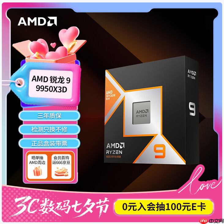 新学年全能整机必备！AMD 锐龙9 9950X3D旗舰推荐