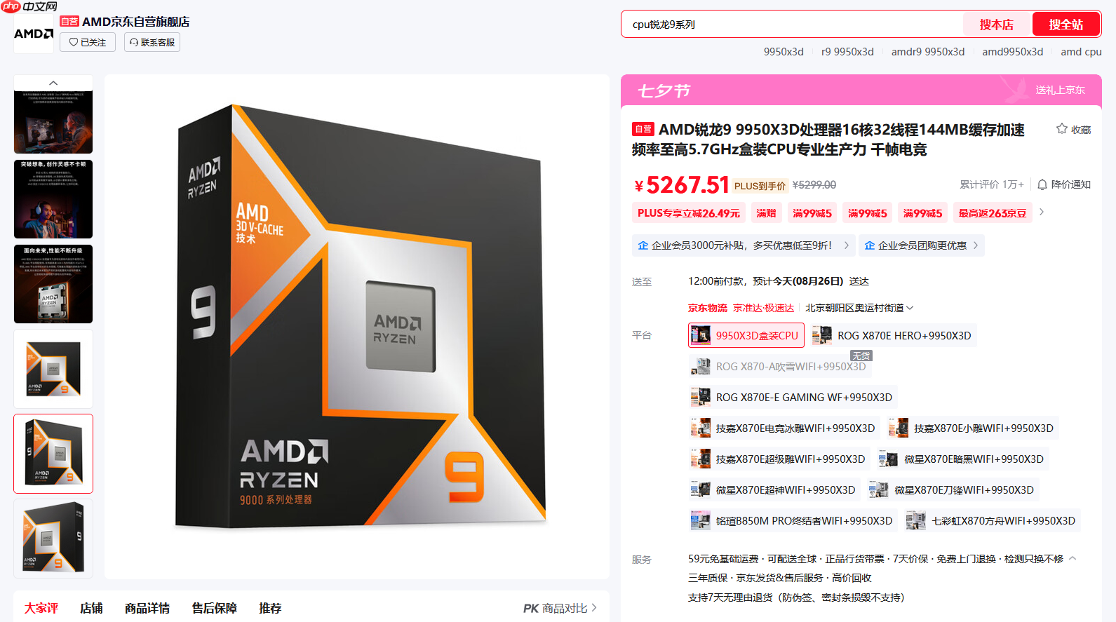 新学年全能整机必备！AMD 锐龙9 9950X3D旗舰推荐