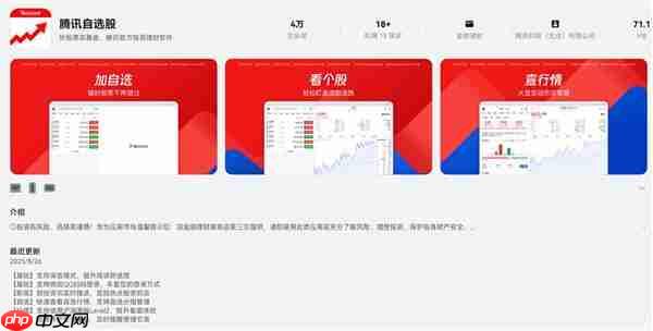 腾讯自选股APP适配鸿蒙“全家桶”：多设备体验一致  投资理财更高效、更智能