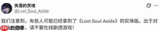 首日补丁就绪 《失落之魂》发文希望偷跑玩家不要剧透