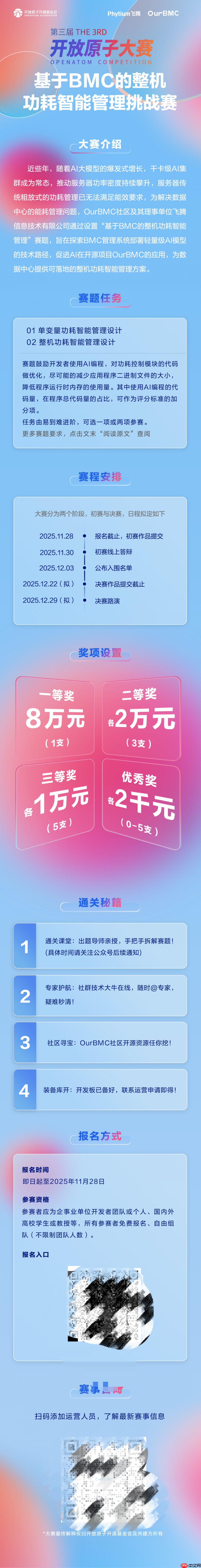 打造有影响力的BMC赛事!第三届开放原子大赛再起航!