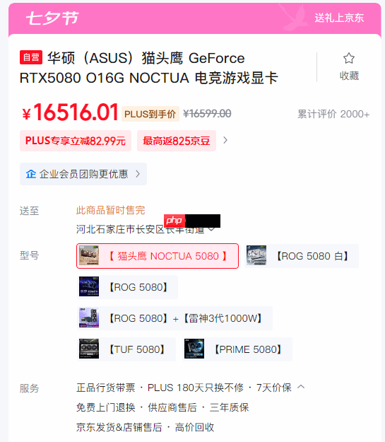 华硕猫头鹰联名5080上市：16599元比新5090D还贵!