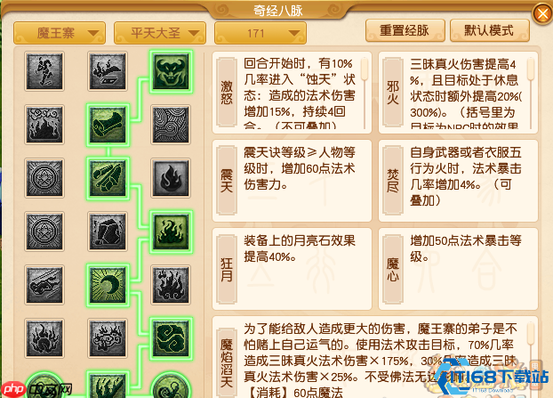 梦幻西游魔王寨经脉终极指南，三大流派点法全解析