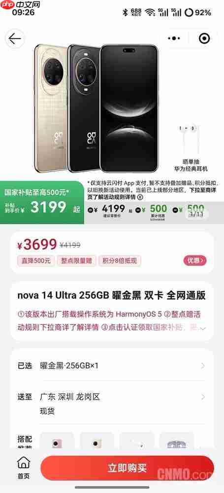 华为nova 14系列限时降价开启 至高可享500元优惠