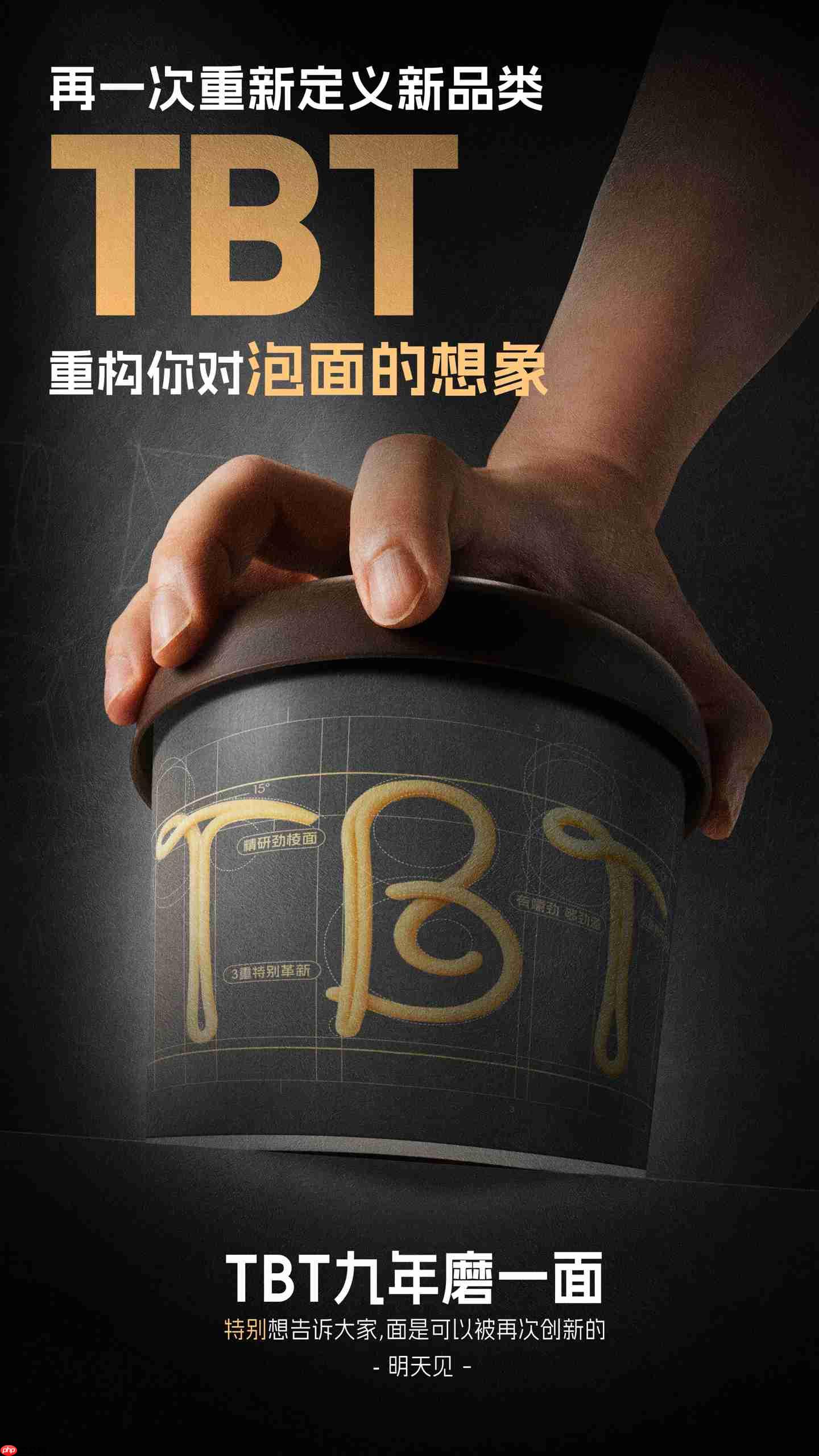 罗永浩进军新赛道：“9 年磨一面”的“特别特鲜泡面”今晚登场