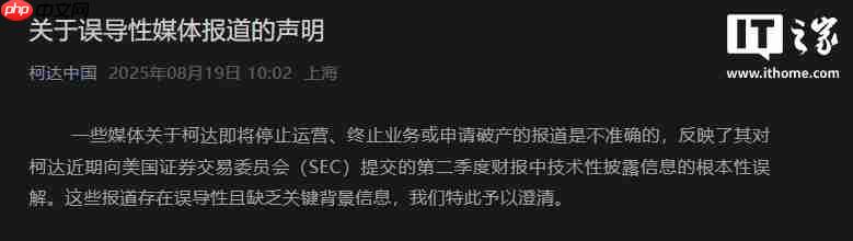 柯达中国发声：公司没有停止运营、终止业务或申请破产保护的计划
