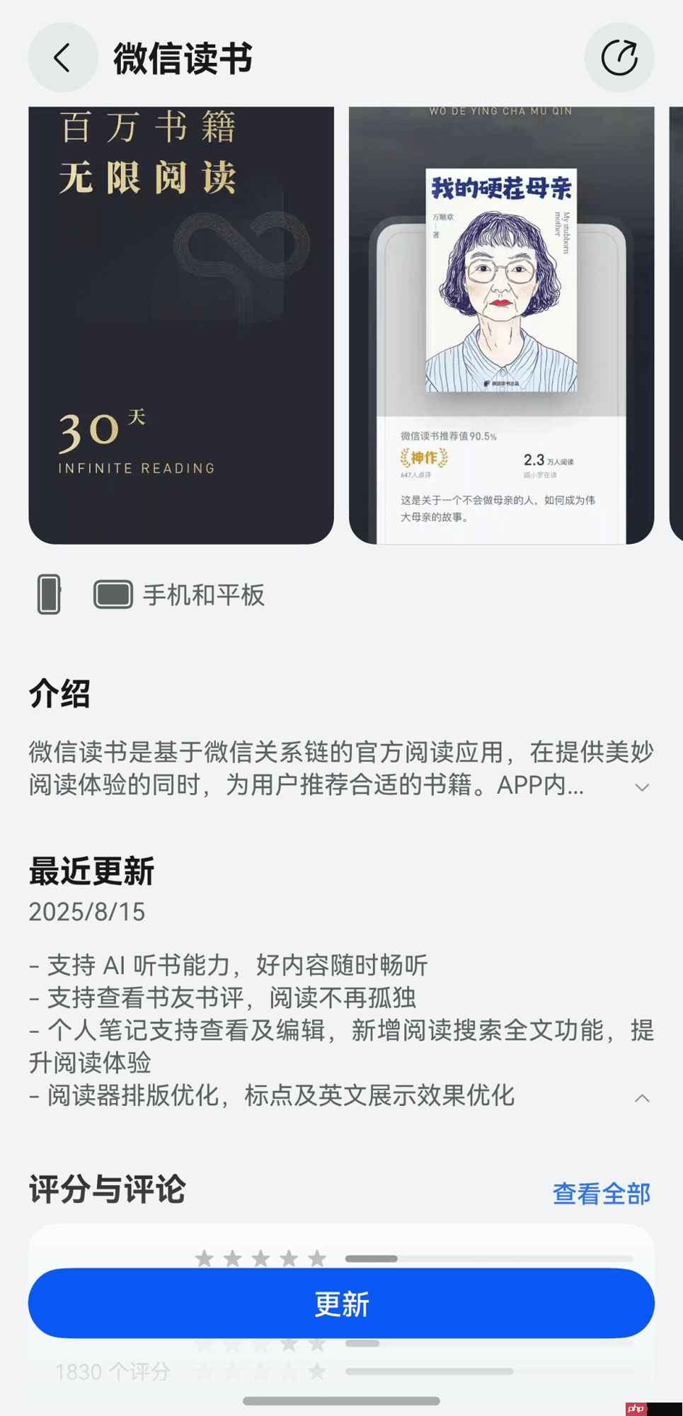 听书功能来了！鸿蒙版微信读书重磅更新，十余项实用功能集中上线