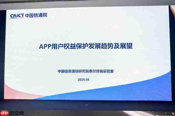 金标联盟发布隐私权限体系  共建安卓生态安全体验