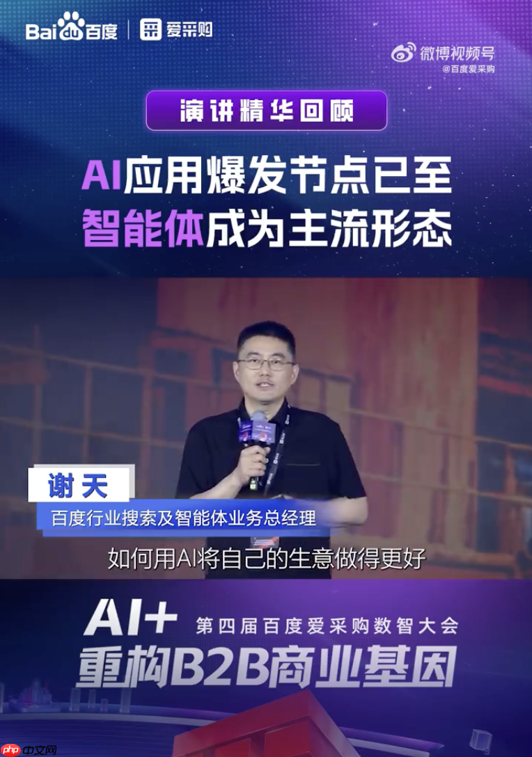 消息称百度行业搜索及智能体业务总经理谢天即将离职，正交接工作