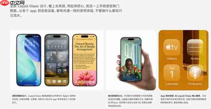 苹果iOS 26公测版7月23日上线！液态玻璃设计+AI升级，三款老机型无缘