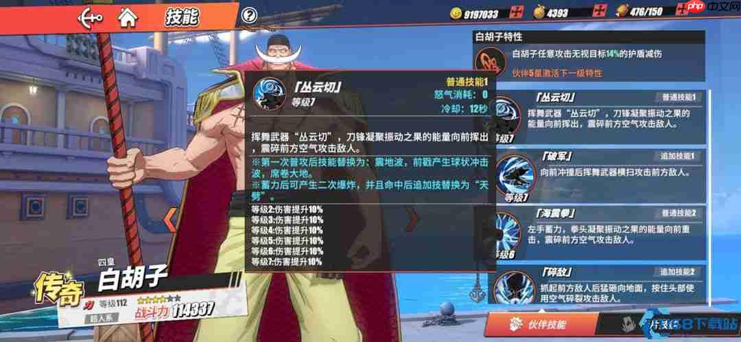 战神养成！白胡子老爹极致加点与战斗技巧拆解