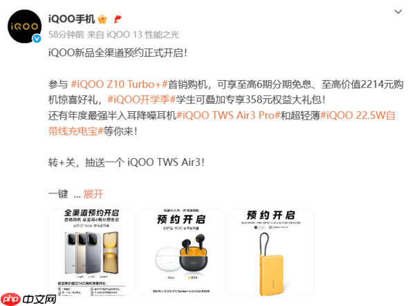 iQOO Z10 Turbo+新机开启全渠道预约 搭载天玑9400+