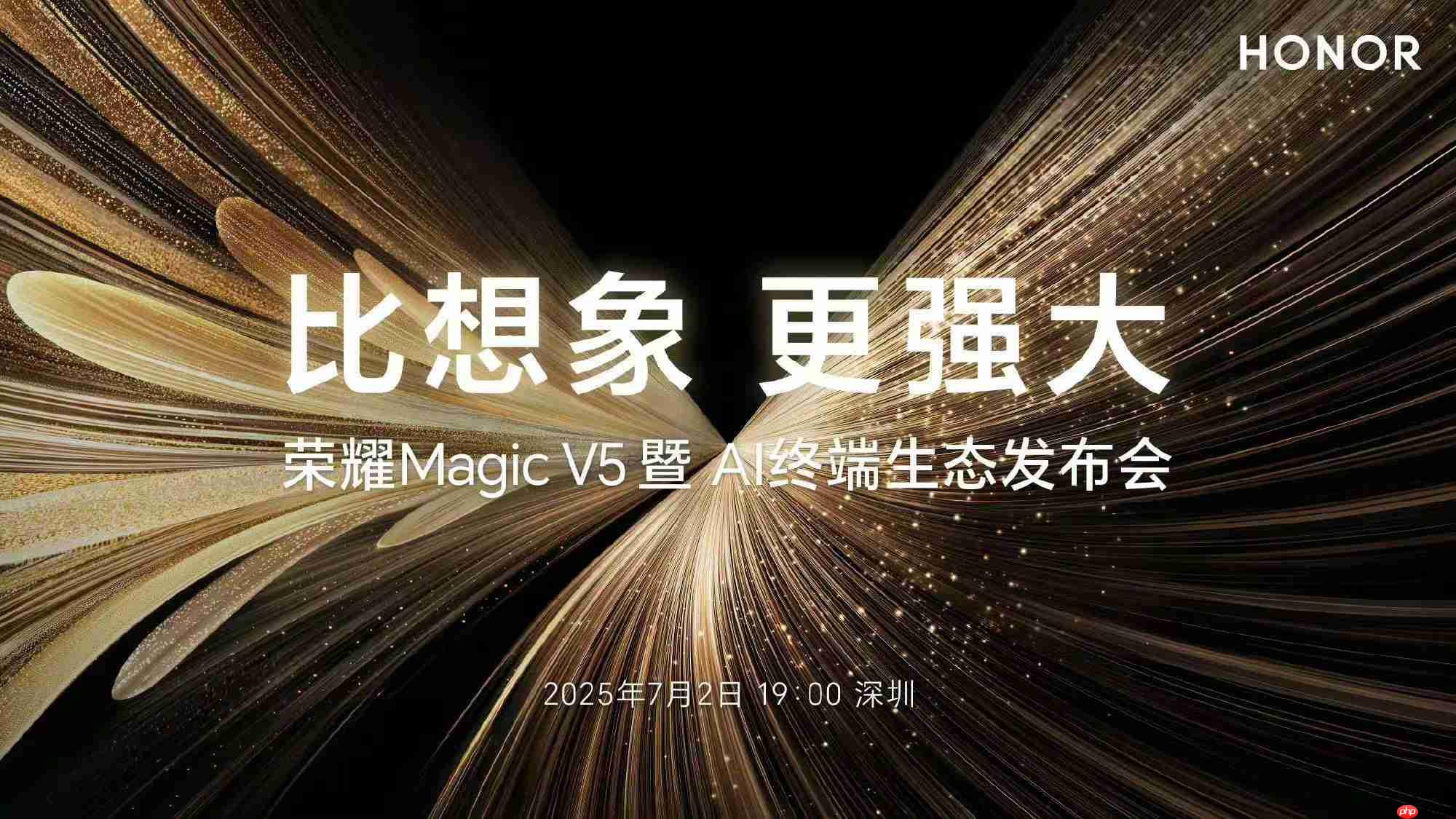 全能旗舰大折叠？荣耀Magic V5新品发布会定档7月2日